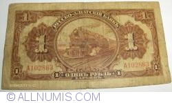 Image #1 of 1 Ruble ND (1917)