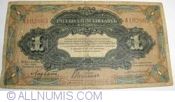 Image #2 of 1 Ruble ND (1917)