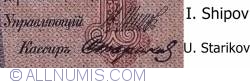 1 Ruble ND (1915 -old date 1898)  - Signatures I. Shipov/U. Starikov