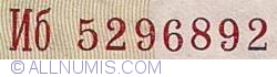 1 Ruble 1961 - Prefixul seriei tip Aa