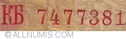 1 Ruble 1961 - Prefixul seriei tip AA