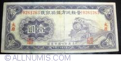 Image #1 of 1 Yuan 1934 - TAIYUAN