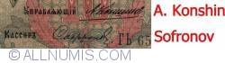 10 Rubles 1909 - signatures A. Konshin / Sofronov