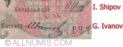 10 Rubles 1909 - signatures I. Shipov / G. Ivanov