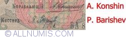 10 Rubles 1909 - signatures A. Konshin / P. Barishev