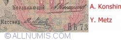 10 Ruble 1909 - semnături A. Konshin / Y. Metz