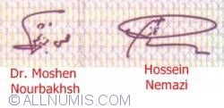 100 Rials ND (1985 - ) - semnături Dr. Moshen  Nourbakhsh/ Hossein Nemazi
