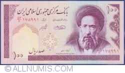 Image #1 of 100 Rials ND (1985 - )