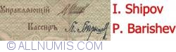 1000 Rubles 1917 - Sign I. Shipov/P. Barishev