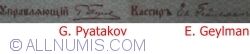 25 Rubles 1918 - signatures G. Pyatakov/ E. Geylman