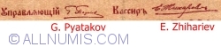 25 Rubles 1918 - signatures G. Pyatakov/ E. Zhihariev