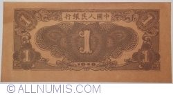 Image #2 of 1 Yuan 1949