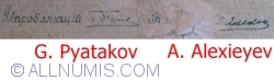 250 Ruble 1918 - Semnături G. Pyatakov/ A. Alexieyev