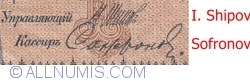 1 Ruble 1898 - signatures I. Shipov/ Sofronov