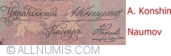 25 Rubles 1909 - signatures A. Konshin/ Naumov