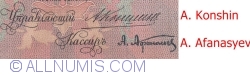 25 Ruble 1909 - semnături A. Konshin/ A. Afanasyev
