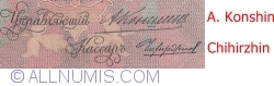 25 Ruble 1909 - semnături A. Konshin/ Chihirzhin
