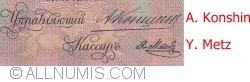 25 Ruble 1909 - semnături A. Konshin/ Y. Metz