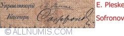 1 Rublă 1898 - semnături E. Pleske/ Sofronov