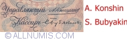 5 Ruble 1909 - semnături A. Konshin/ S. Bubyakin