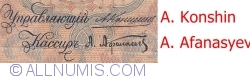 5 Ruble 1909 - semnături A. Konshin/ A. Afanasyev