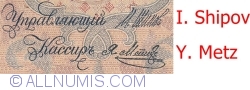 5 Ruble 1909 - semnături I. Shipov/ Y. Metz