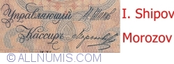 5 Rubles 1909 - signatures I. Shipov/ Morozov