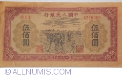 500 Yuan 1949