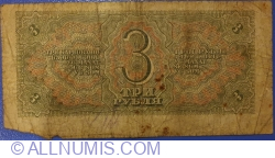 Image #2 of 3 Rubles 1938 - serial prefix type aA