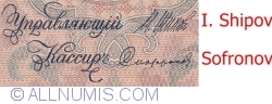 5 Rubles 1909 (1917) - signatures I. Shipov/ Sofronov