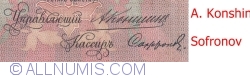 25 Ruble 1909 - semnături A. Konshin/ Sofronov