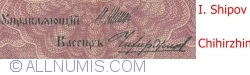250 Rubles 1917 - signatures I. Shipov/ Chihirzhin