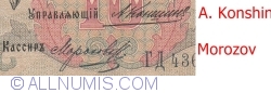 10 Rubles 1909 - signatures A. Konshin / Morozov