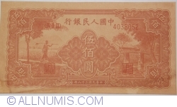 Image #1 of 500 Yuan 1949