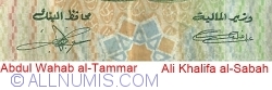 10 Dinari L.1968 (1980-1991) - semnături Abdul Wahab al-Tammar/ Ali Khalifa al-Sabah