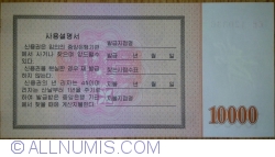Image #2 of 10,000 Won 2003