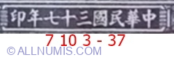 2000 Yuan 1948 (Anul 37 al Republicii)