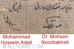 500 Rials ND(1982-2002) - signatures Mohammad Hossein Adeli/ Dr. Mohsen Noorbakhsh