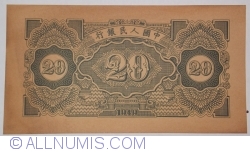 Image #2 of 20 Yuan 1949