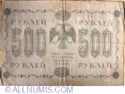 Image #2 of 500 Rubles 1918 - signatures G. Pyatakov / Loshkin