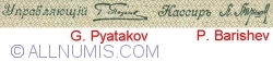 250 Rubles 1918 - signatures G. Pyatakov/ P. Barishev
