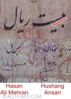 20 Rials ND(1974-1979) - signatures Hassan Ali Mehran/ Hushang Ansary