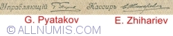 250 Rubles 1918 - Signatures G. Pyatakov/ E. Zhihariev