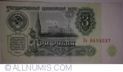 Image #1 of 3 Rubles 1961 - Serial prefix type Aa