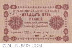 Image #1 of 25 Rubles 1918 - signatures G. Pyatakov / Titov