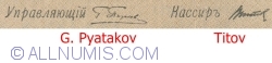 500 Rubles 1918 - signatures G. Pyatakov/ Titov