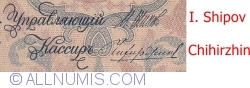 5 Rubles 1909 (1917) - signatures I. Shipov/ Chihirzhin