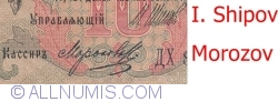 10 Ruble 1909 - semnături I. Shipov / Morozov