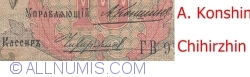 10 Ruble 1909 - semnături A. Konshin / Chihirzhin
