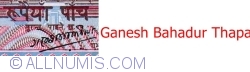 5 Rupees ND(1987-2000) - signature Ganesh Bahadur Thapa